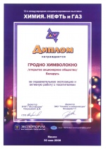 12-Я Международная специализированная выставка Химия. Нефть и Газ.